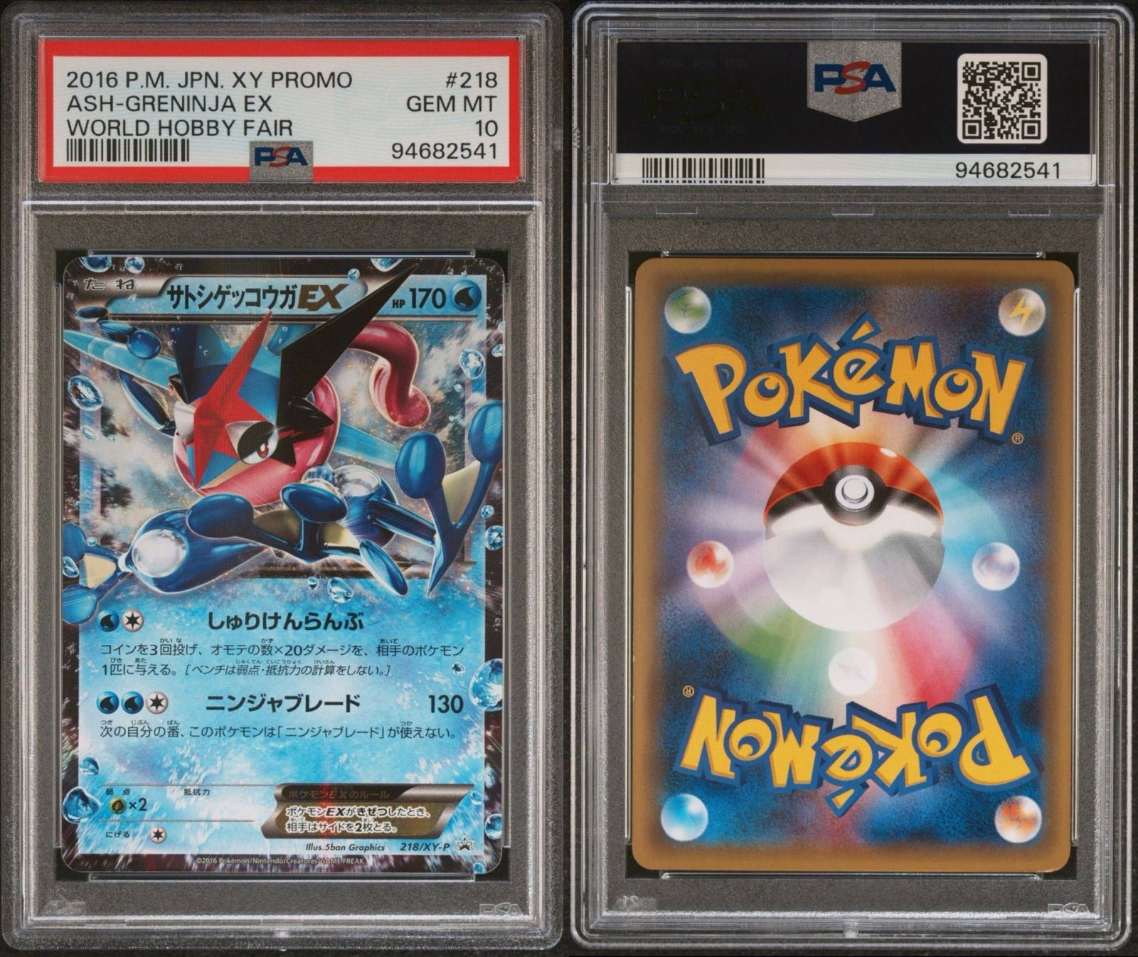 PSA10】サトシゲッコウガEX/ワールドホビーフェア/WHF/プロモ2016 218