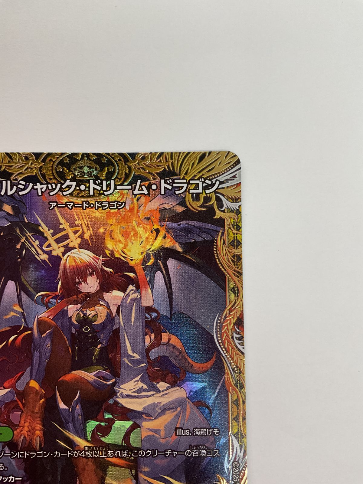 078[PK]Y1896(カード) ボルシャック・ドリーム・ドラゴン 金トレジャー