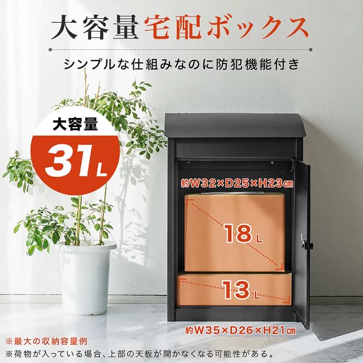 宅配ボックス 大容量 ダイヤル式 置き型 A4対応 複数投函 防水防犯