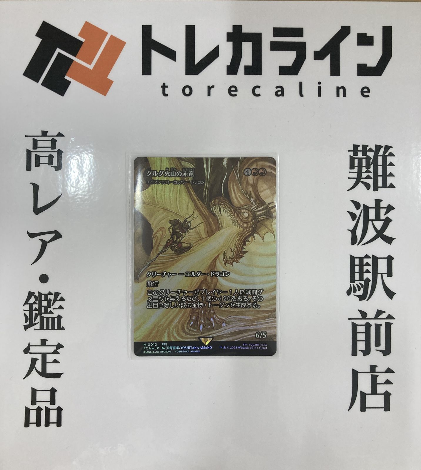 MTG グルグ火山の赤竜 foil 日本語 MTG FF グルグ火山の赤竜/エイン