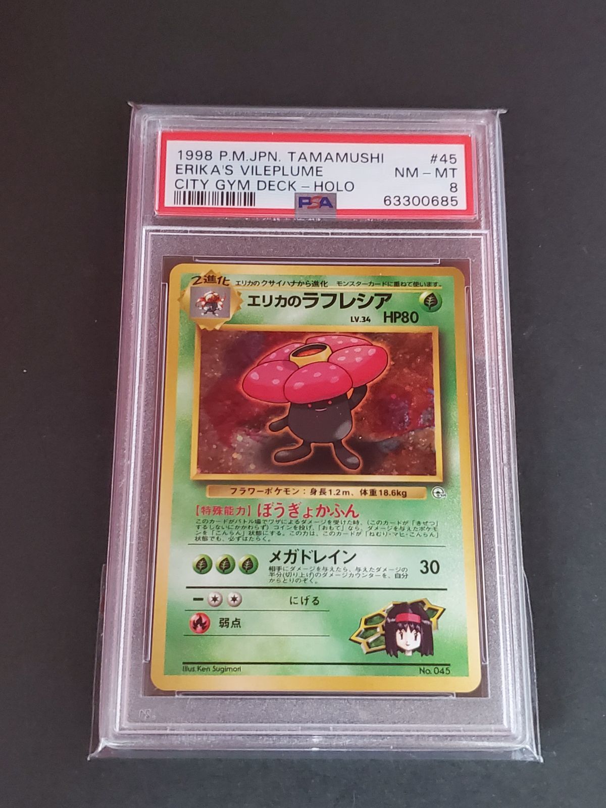 エリカのフシギバナ ☆ ジム拡張第2弾 闇からの挑戦旧裏PSA8