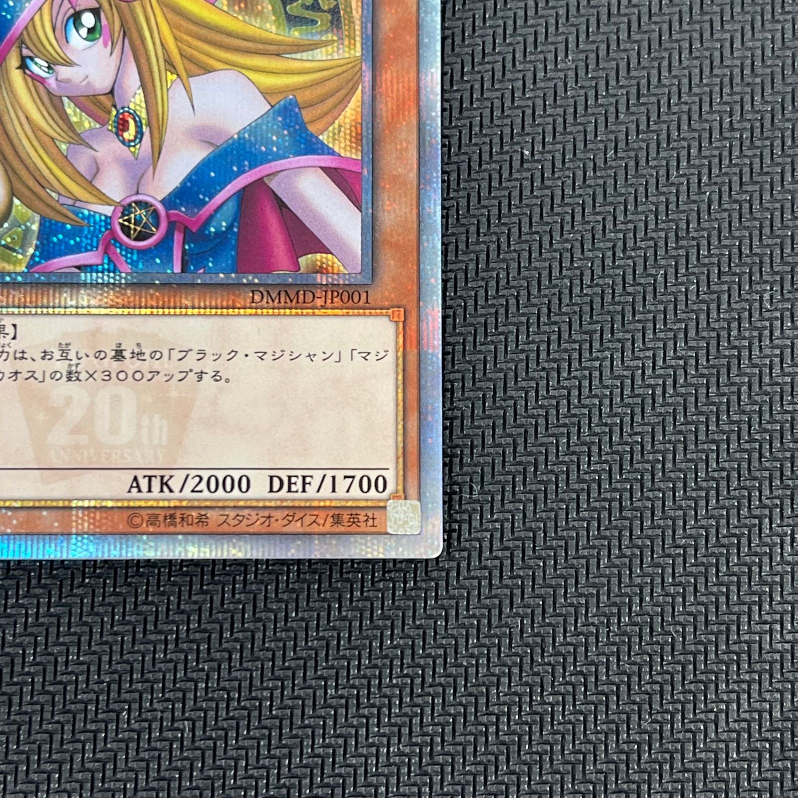 遊戯王 ブラック・マジシャン・ガール 20SE DMMD/JP001 - メルカリ