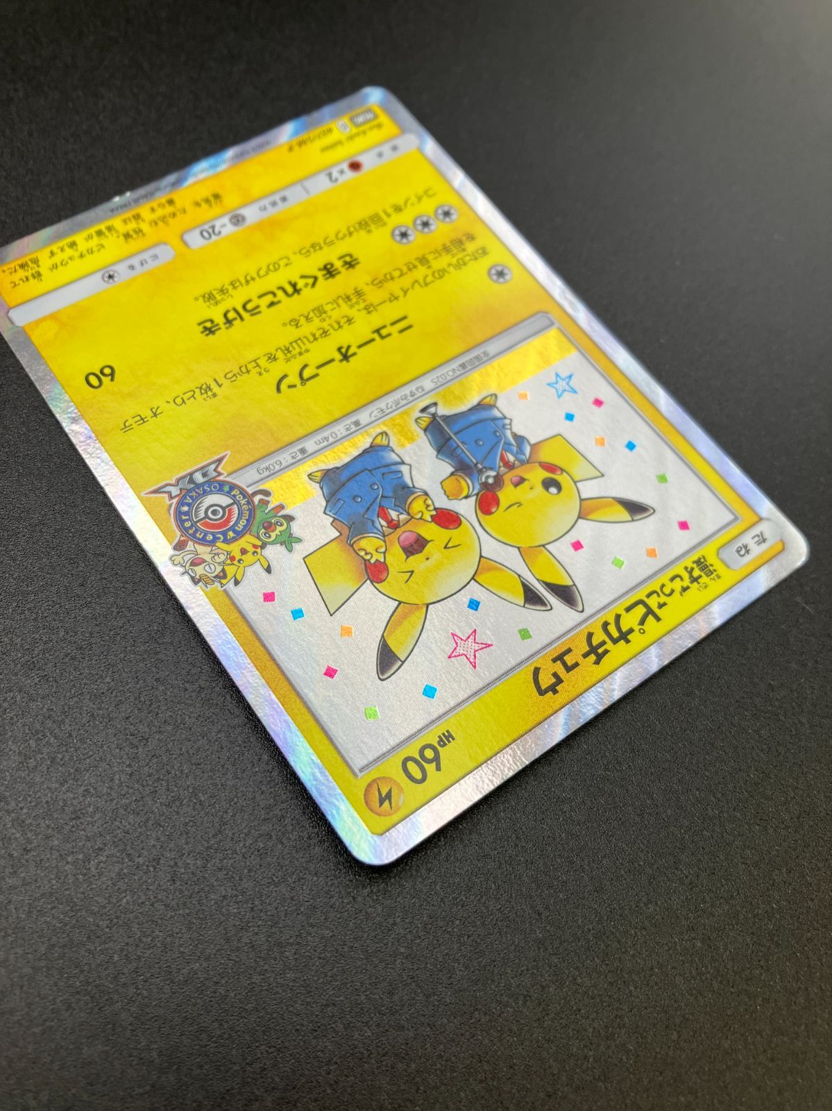 ポケモンカードゲーム ポケカ 漫才ごっこピカチュウ 407/SM-P PR