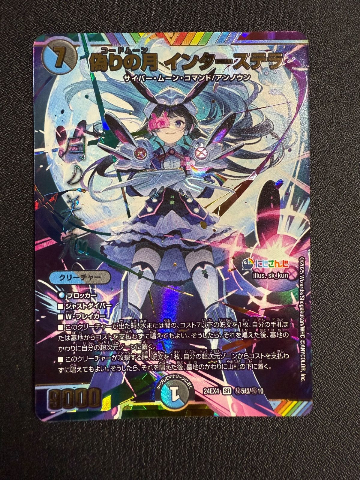 デュエルマスターズ 偽りの月インターステラ サイン シークレット