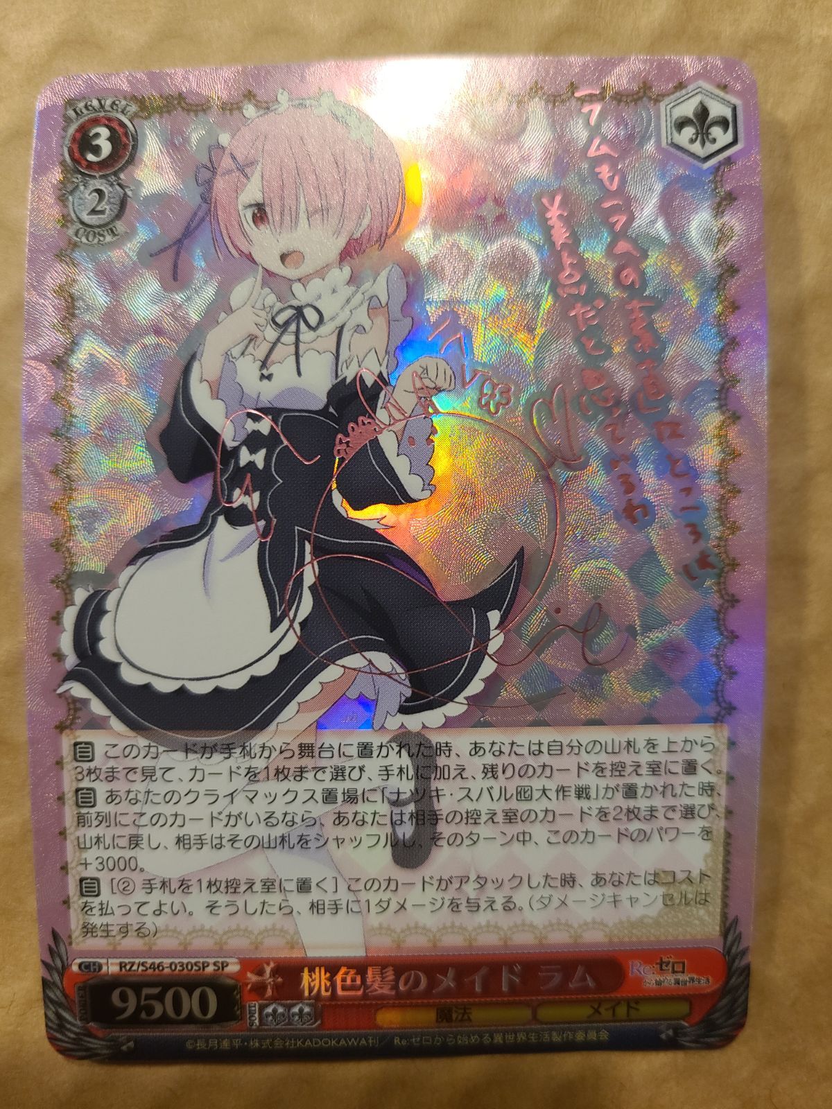 即決】 ヴァイス Re:ゼロから始める異世界生活 まどろみのひと時