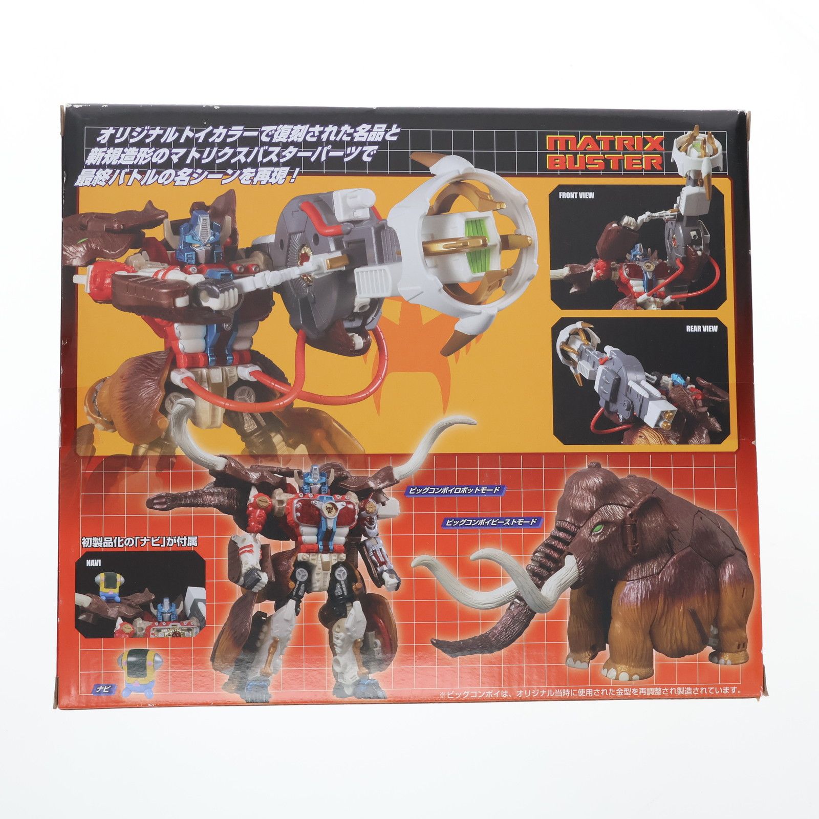 トランスフォーマー ビーストウォーズ ビッグコンボイ(マトリクス