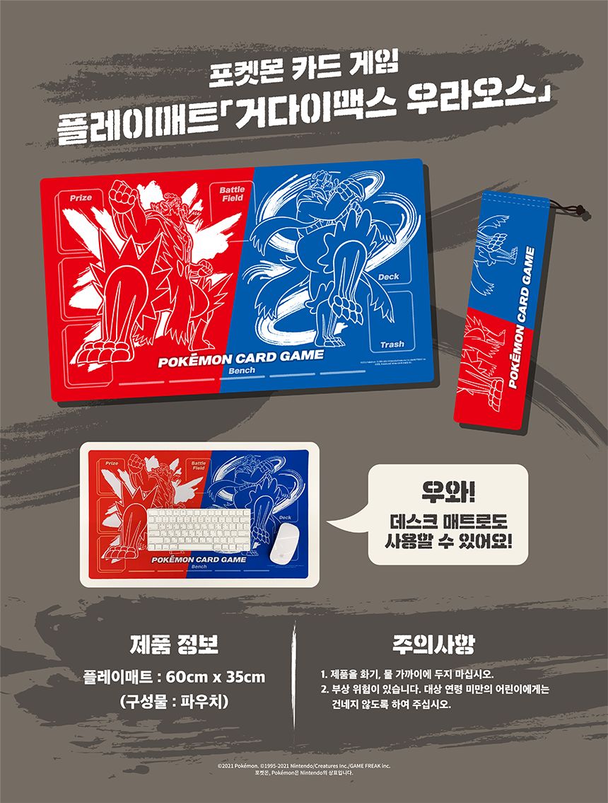 ポケモンカード 韓国限定 キョダイマックス ウーラオス プレイマット