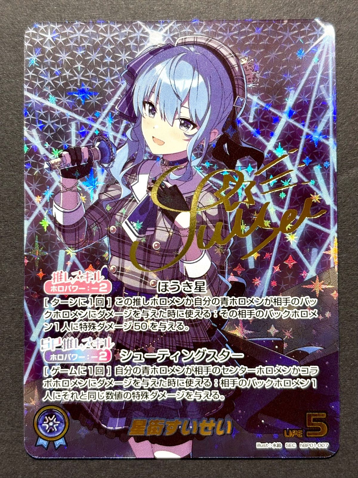 ホロライブOCG『星街すいせい』【SEC】サインカード（hBP001-007