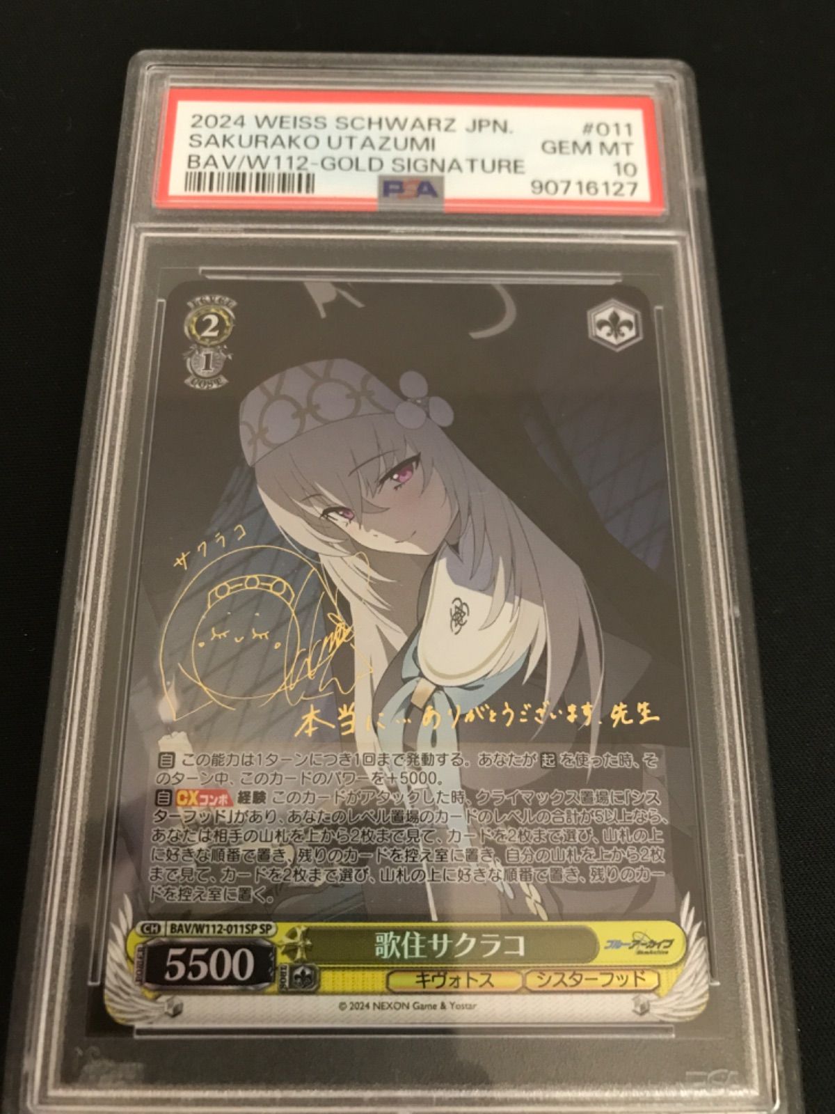 広店】ヴァイスシュヴァルツ 歌住サクラコ SP サイン ブルアカ PSA10