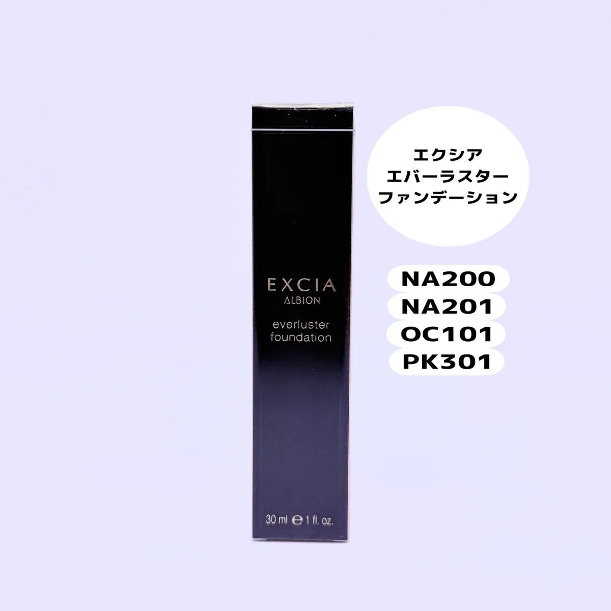 アルビオン エクシア エバーラスターファンデーション 各種 新品未使用