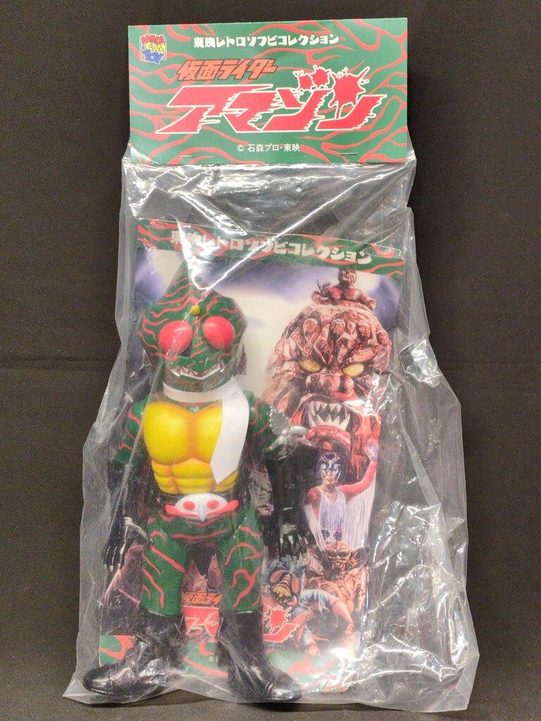 メディコム・トイ 東映レトロソフビコレクション 仮面ライダーアマゾン