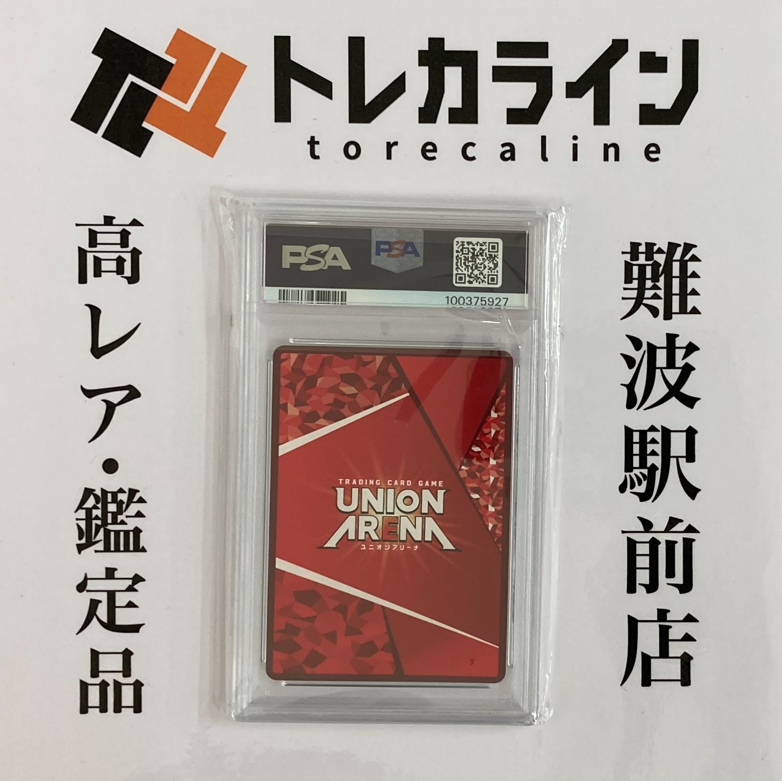 ユニオンアリーナ 鬼滅の刃 竈門禰豆子 星3 PSA10 GEM MINT - メルカリ