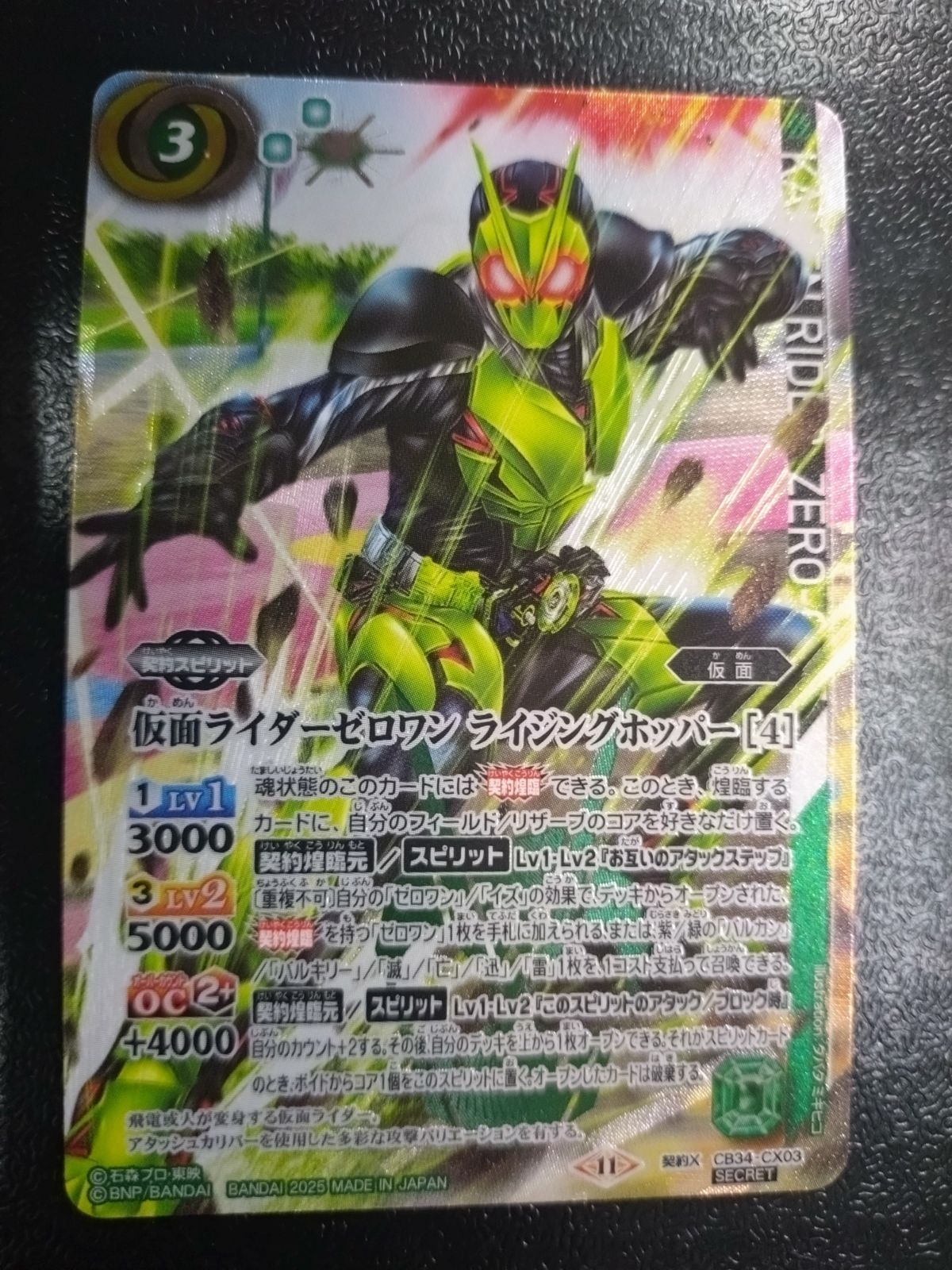 ○ バトルスピリッツ 仮面ライダーゼロワン ライジングホッパー［4