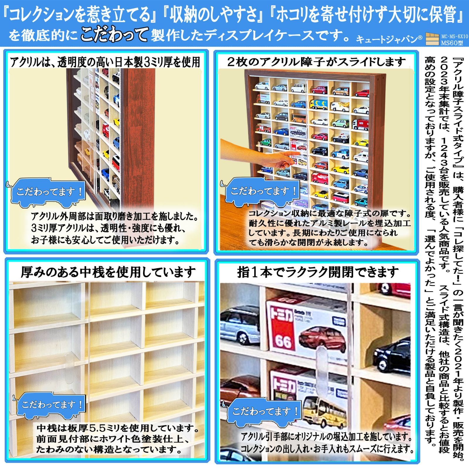 ミニカーケース 60台収納 コレクション 棚 1／64 アクリル障子付