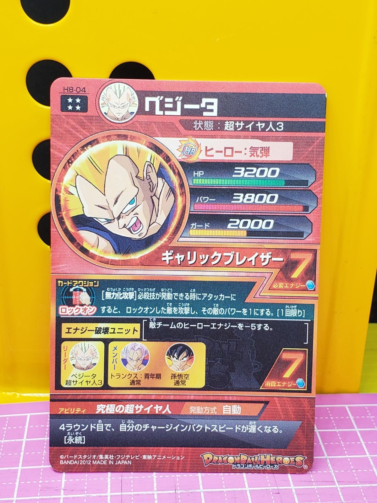 スーパードラゴンボールヒーローズpsa10旧弾 h8-04 ベジータ スーパー