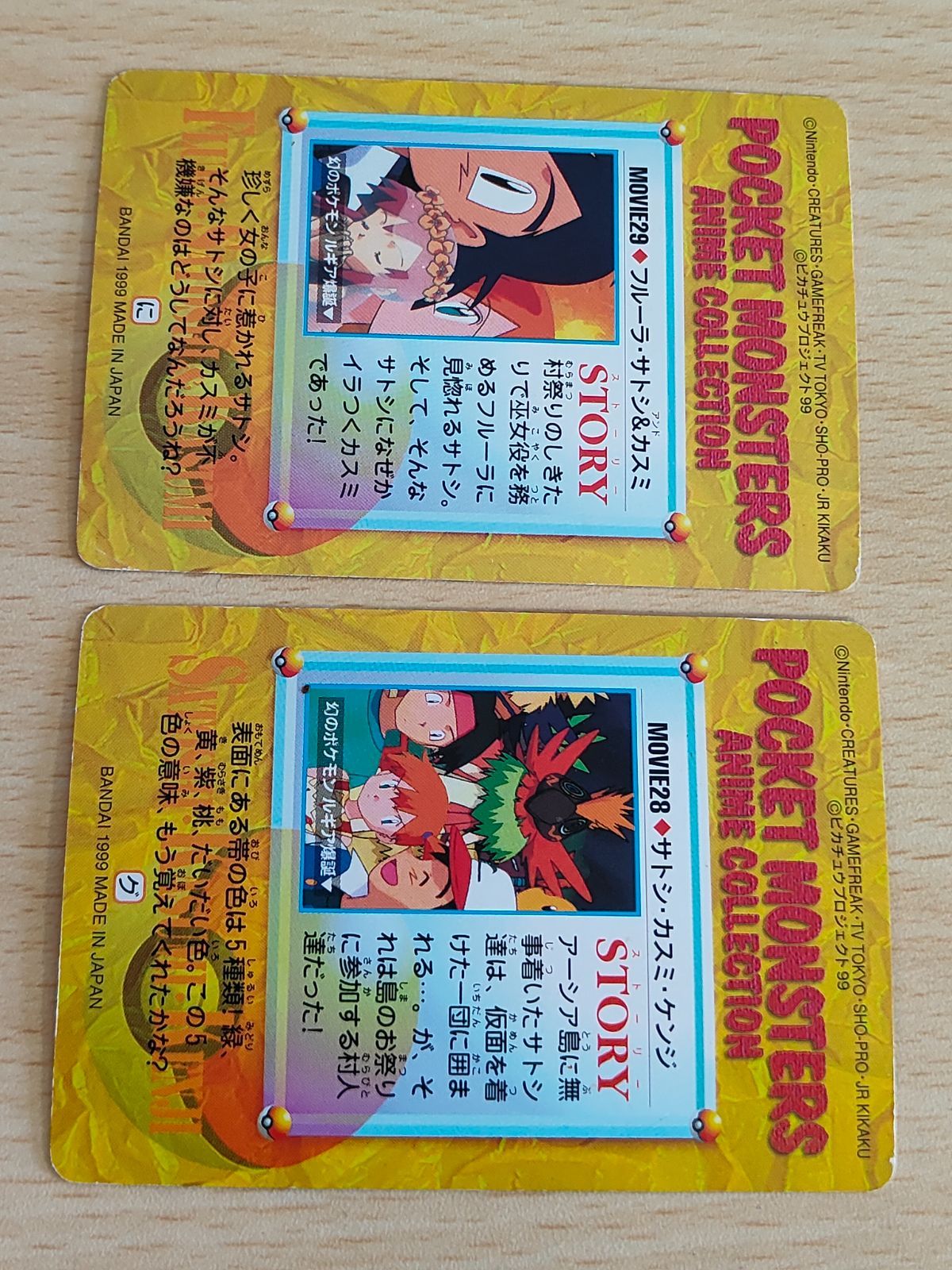 aca166 ポケットモンスターズ アニメコレクション サトシ・カスミ