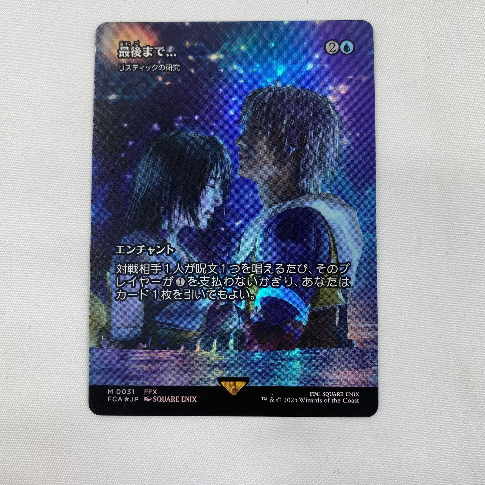 6/15限定値下げ‼ 1点限り!!】MTG FF 最後まで リスティックの研究