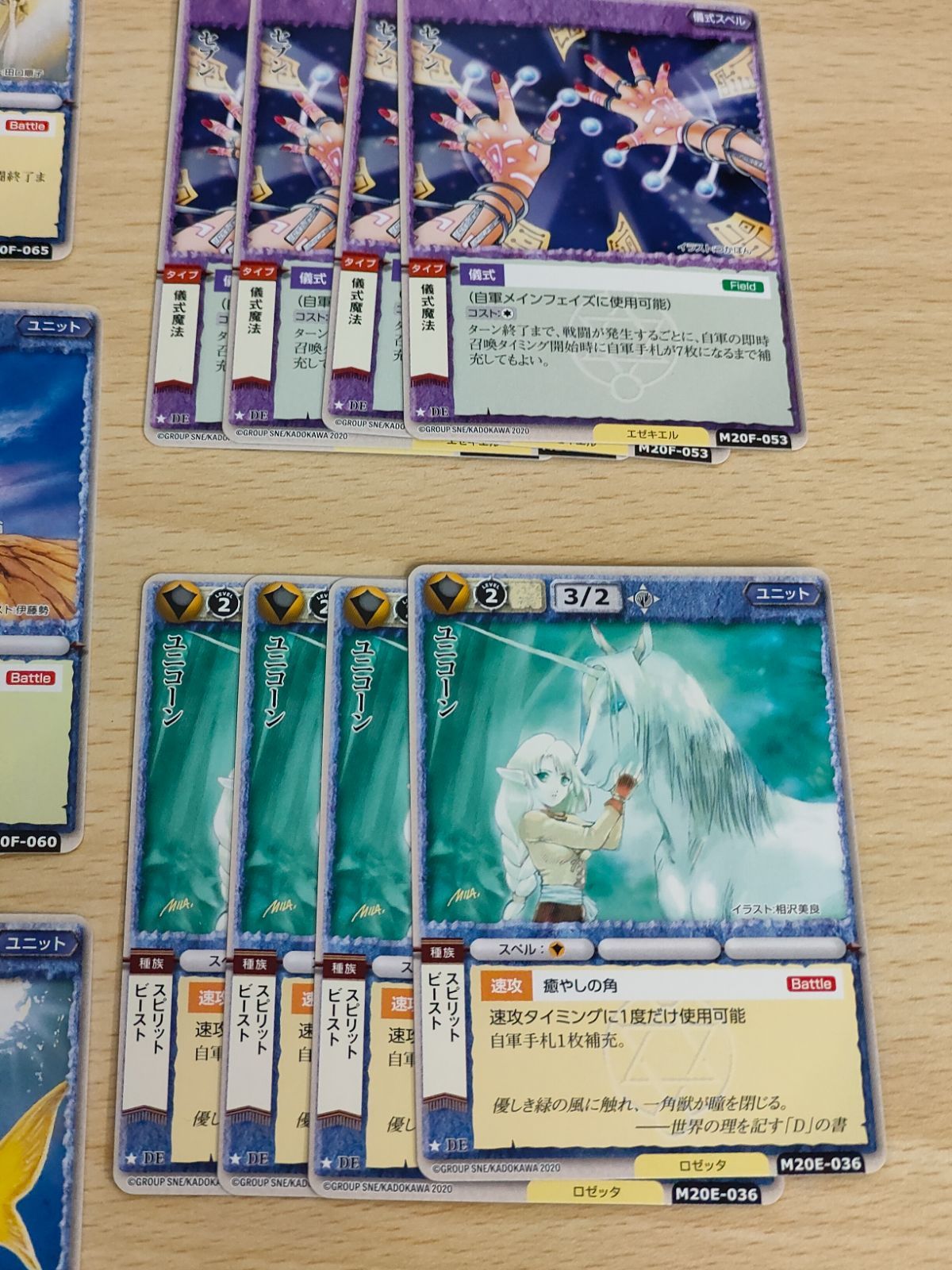 稀 各4枚 まとめ モンスターコレクション モンコレ Deus「双星の