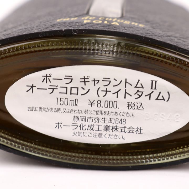 ポーラ 香水 ギャラントム Ⅱ オーデコロン EDC ナイトタイム 未使用