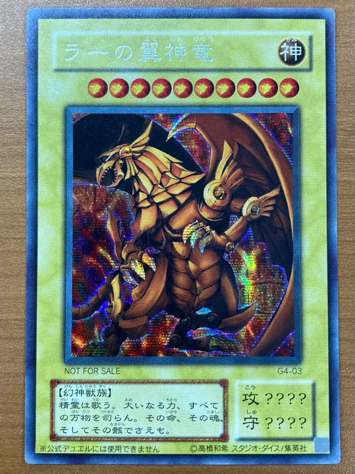 ラーの翼神竜 プリズマ psa10 プリシク ラーの翼神竜 PSA10 Amazon.co