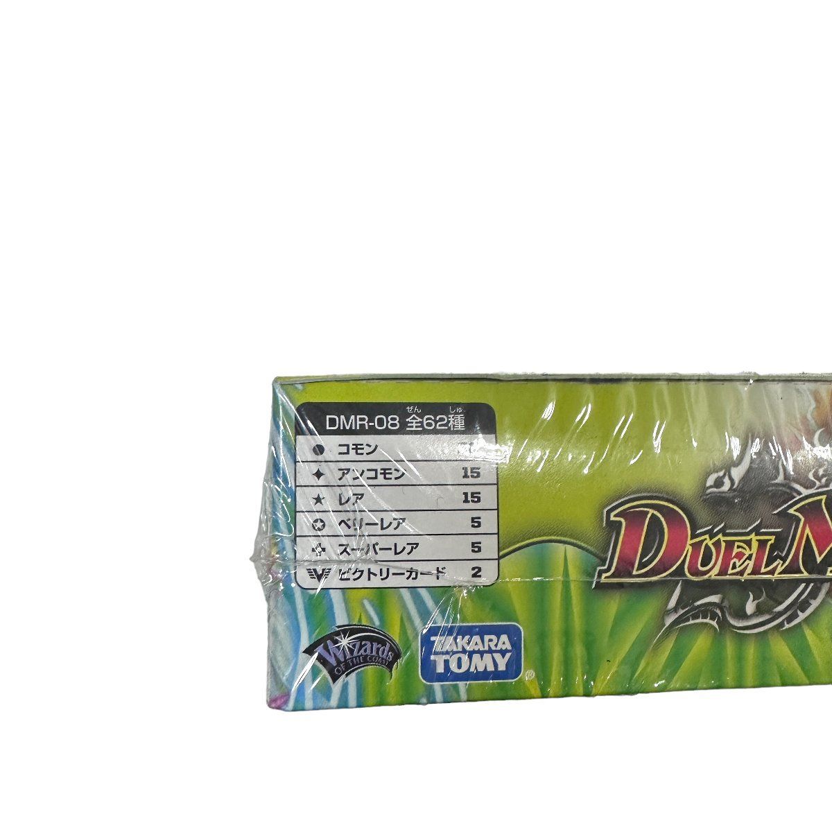 未開封 】当時物 デュエルマスターズ DMR-08 エピソード2 拡張パック第