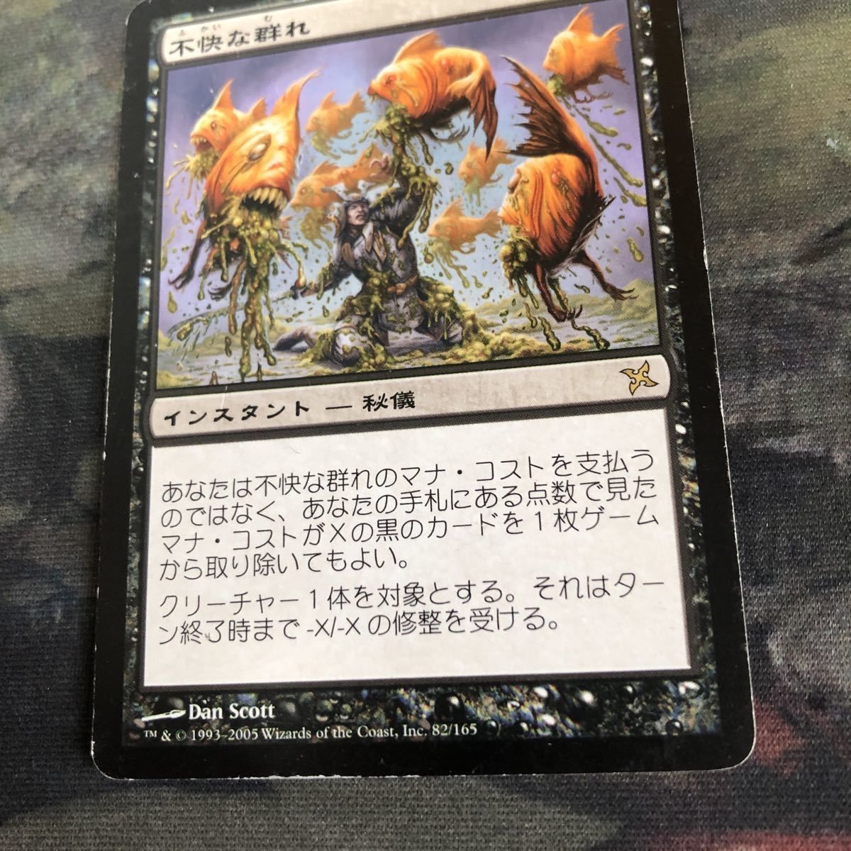 nv9 14 不快な群れ Sickening Shoal 日本語 JP MTG 神河謀叛 BOK