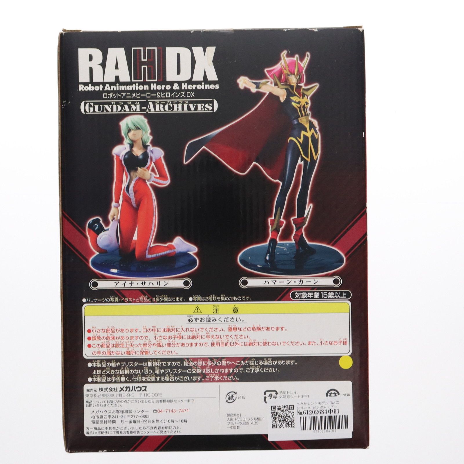 エクセレントモデル RAHDXシリーズ ガンダム・アーカイブス4 ハマーン