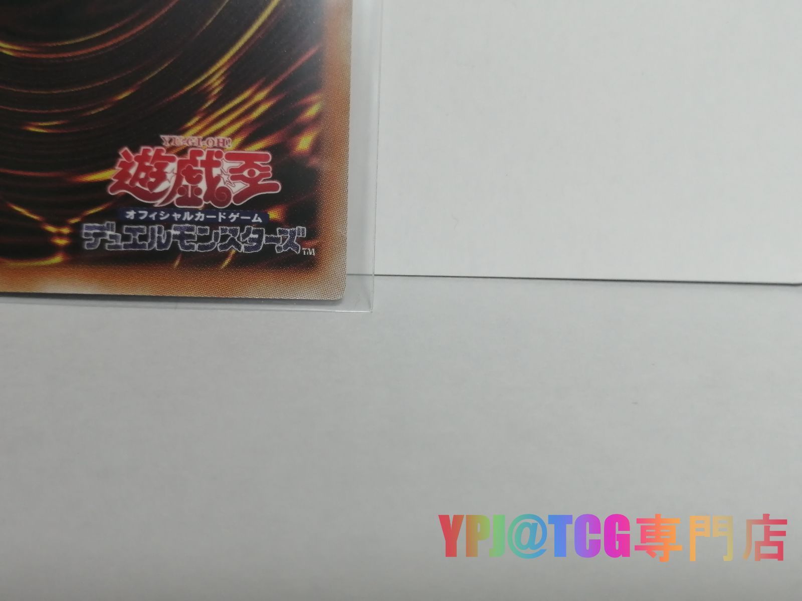 美品 遊戯王 ブラックマジシャンガール ウルトラ 五つ目 四つ星