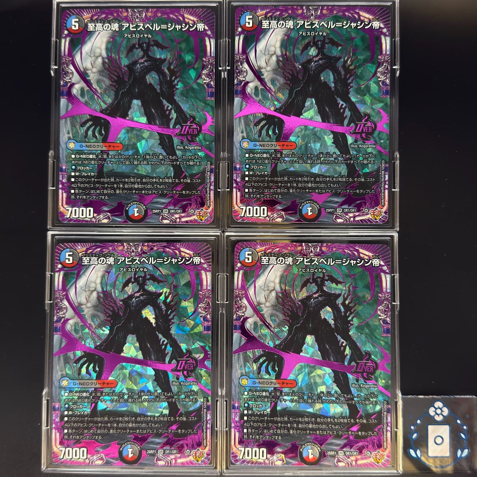 至高の魂 アビスベル＝ジャシン帝【OR】(DM25RP1 OR1/OR1)《水/闇/火