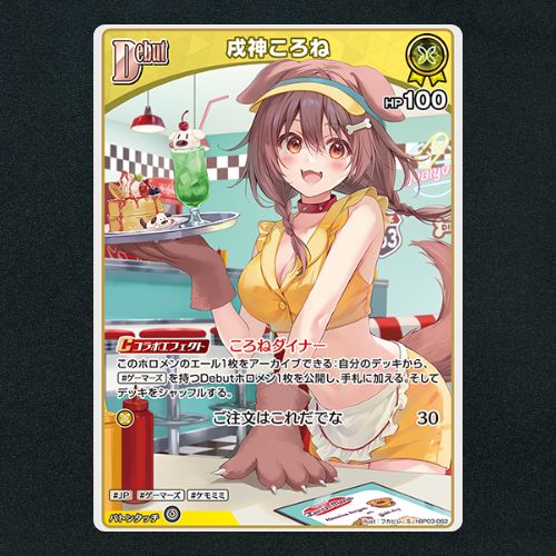 ホロカ】戌神ころねDebut▢S 《hBP03-062》 - メルカリ