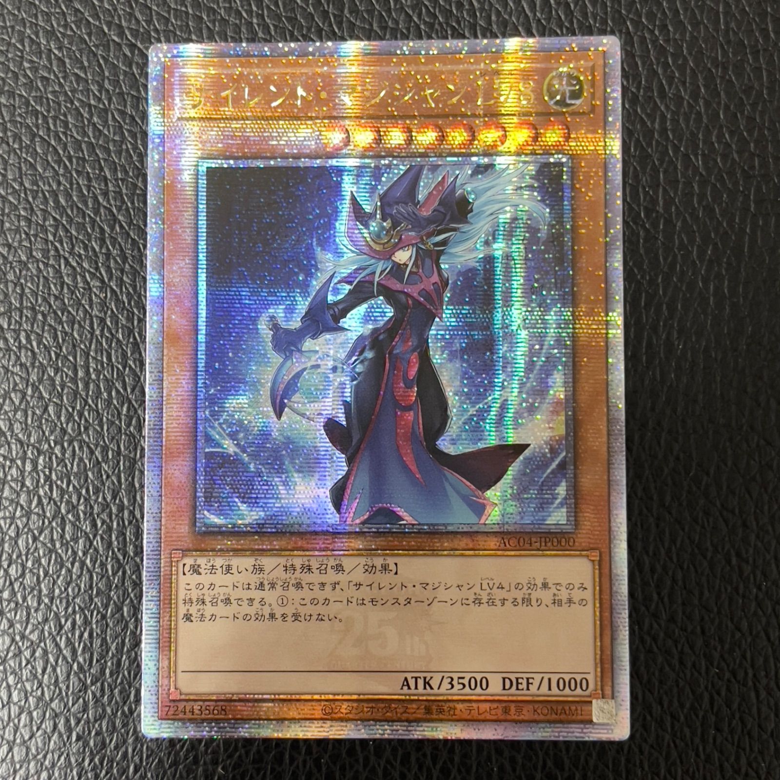 遊戯王 サイレント・マジシャン LV8 25th クオシク アジア版 - メルカリ