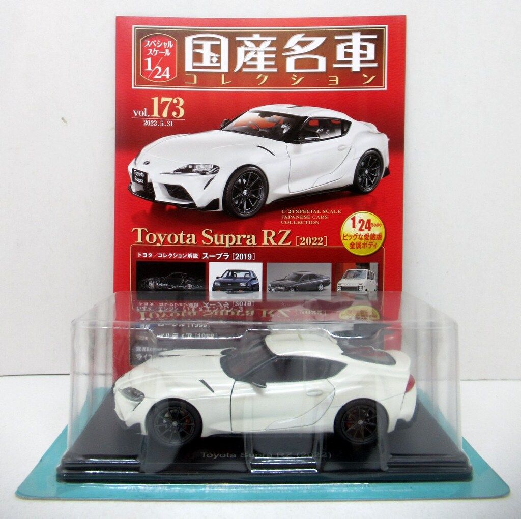 トヨタ スープラ A70 国産名車コレクション 1/24スケール トヨタ