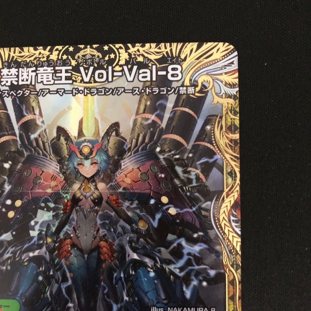 禁断竜王Vol-Val-8 ボルバル8 金トレジャー デュエルマスターズ 禁断