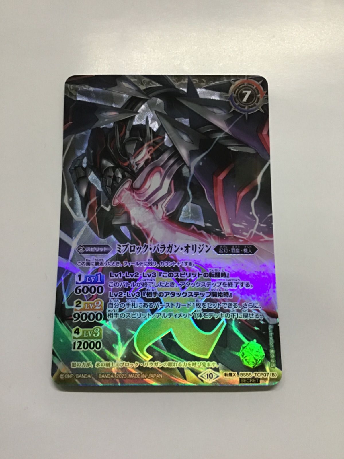 バトスピ 氷刃血解/ミブロック・バラガン・オリジン(BSC41収録