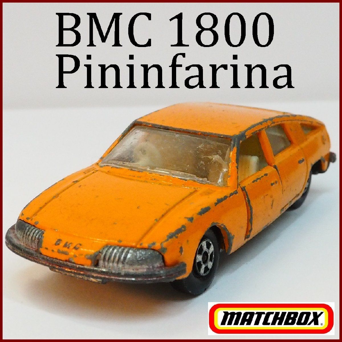 古い マッチボックス No.56【BMC 1800 PININFARINA ピニンファリーナ
