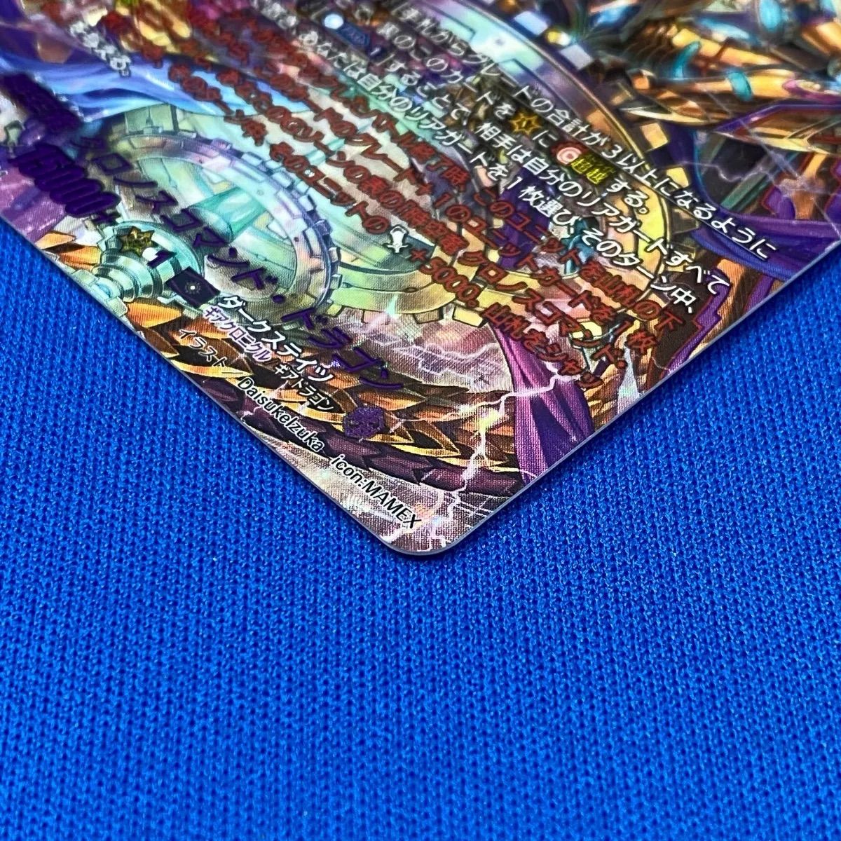 ヴァンガード 【SECRET】 DZ-BT06/SEC02 時空竜 クロノスコマンド