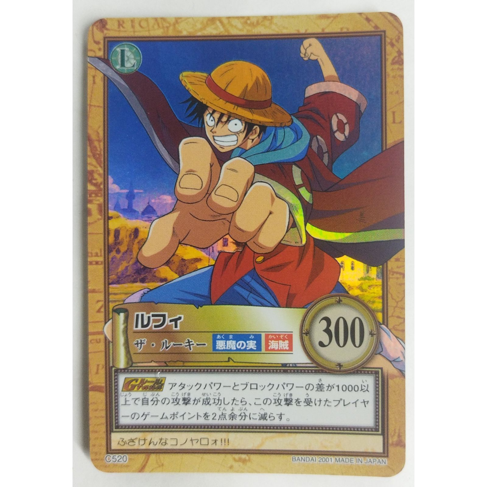 ルフィ ザ ルーキー C520 ワンピース カードダス ハイパーバトル