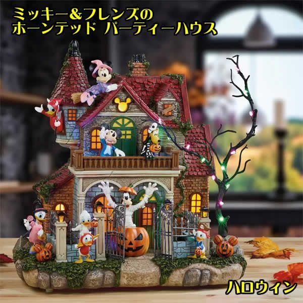 ディズニー ハロウィンハウス ディスプレイ オブジェ ミッキー ミニー
