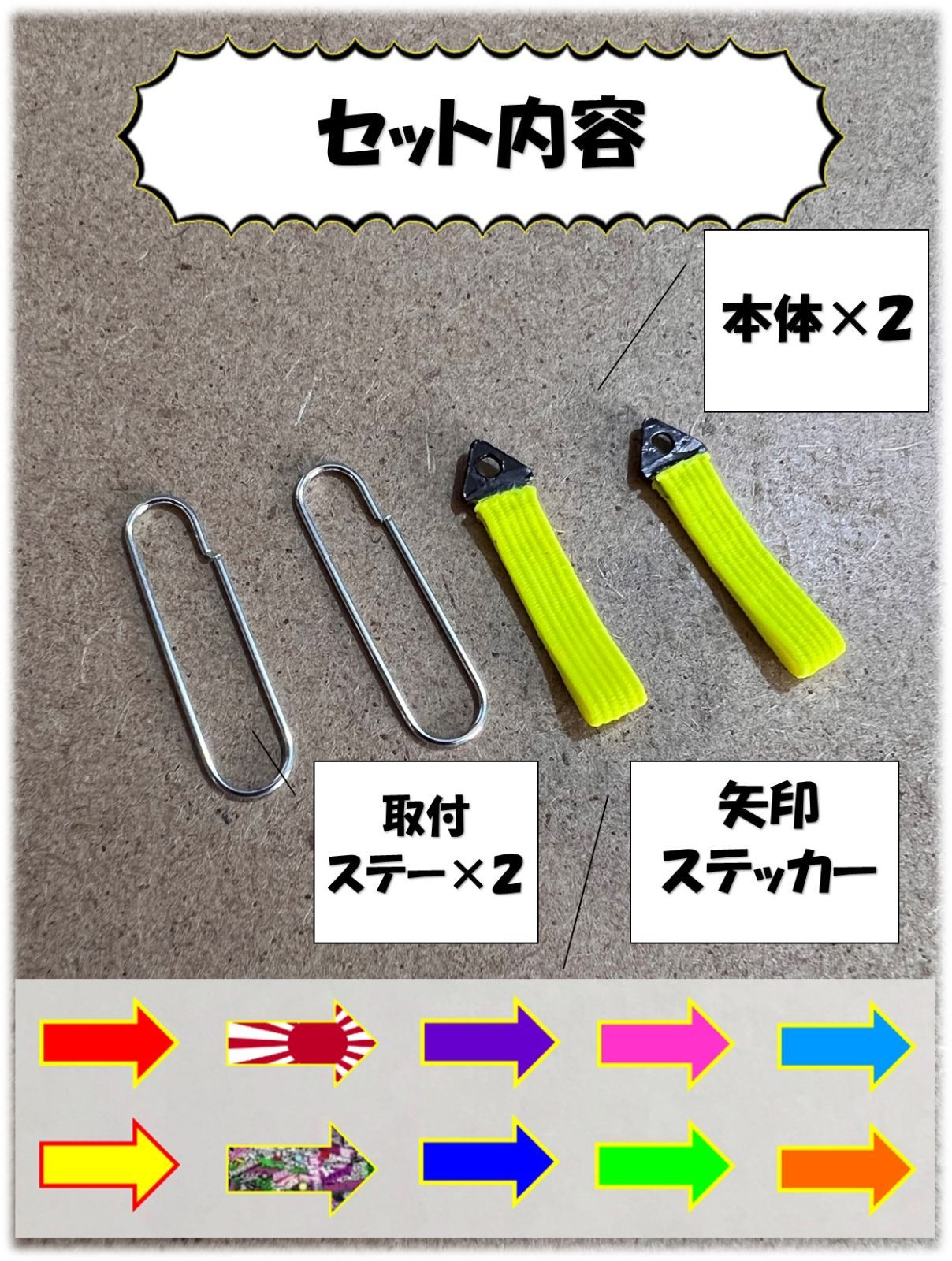 ETOworks ☆SuperReal TowStrap☆前後セット 矢印ステッカー10種類付き