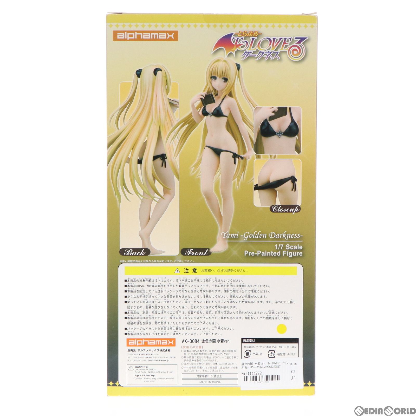 金色の闇 水着ver. To LOVEる-とらぶる- ダークネス 1/7 完成品