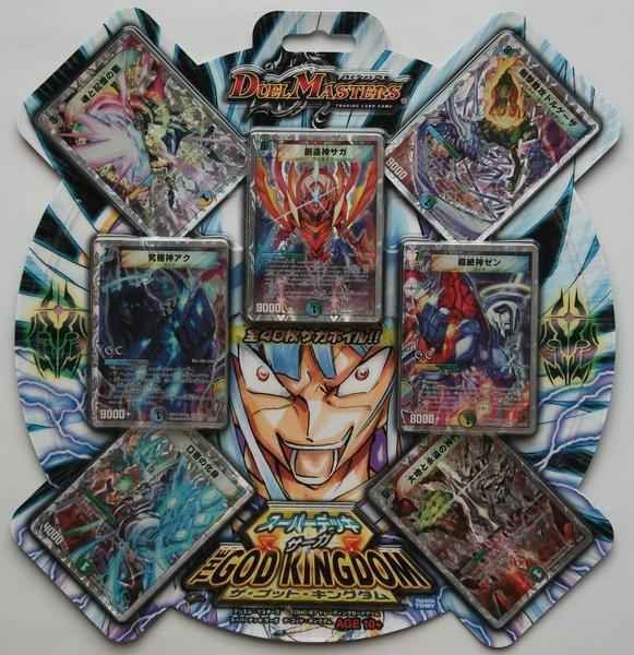 DMC-57 ザゴッドキングダム ゼンアク スーパーデッキサーガ dmc57