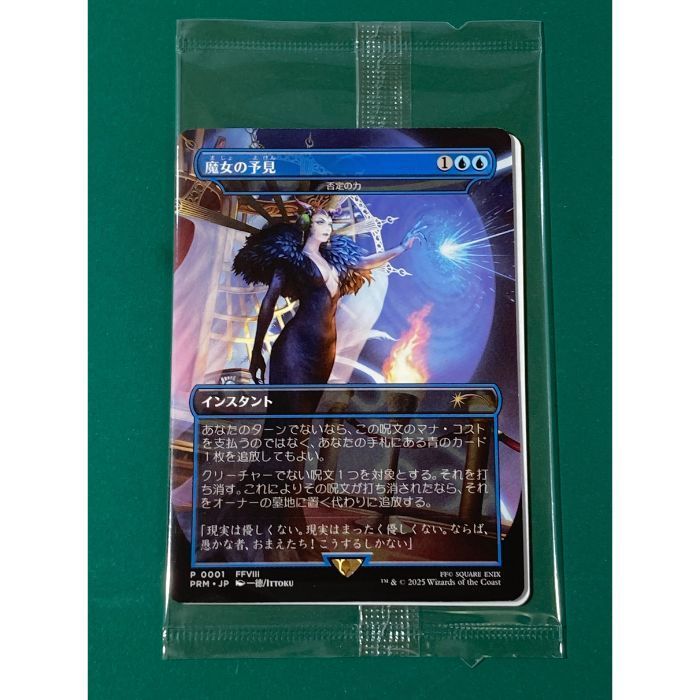 mtg 未開封パック魔女の予見否定の力