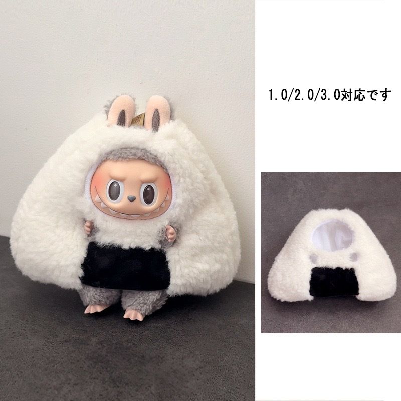 ラブブ 着せ替え 衣装 ぬいぐるみ服 おにぎり コスチューム 17cm 新品