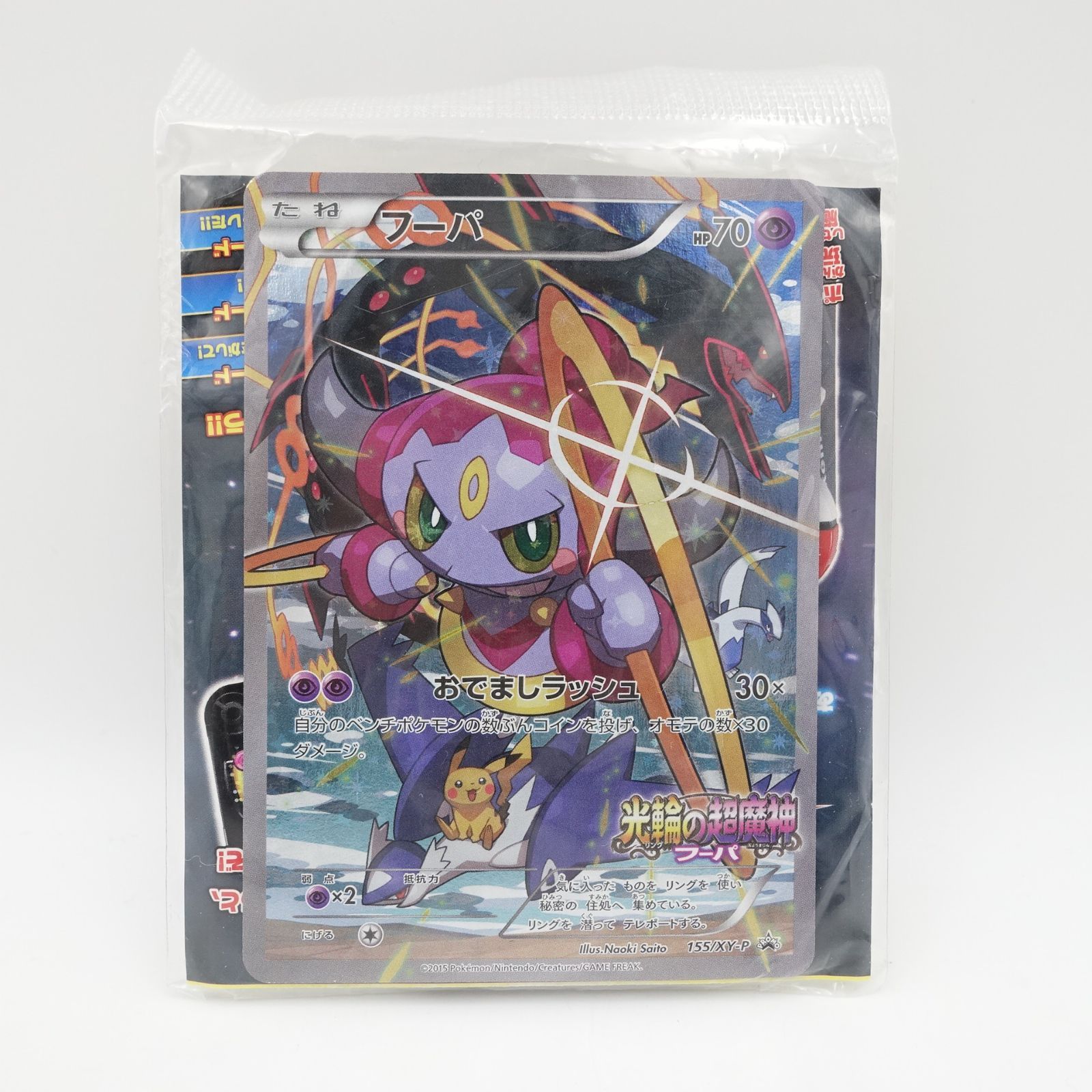 フーパ プロモ 光輪の超魔神 ピカチュウ レックウザ ポケモンカード
