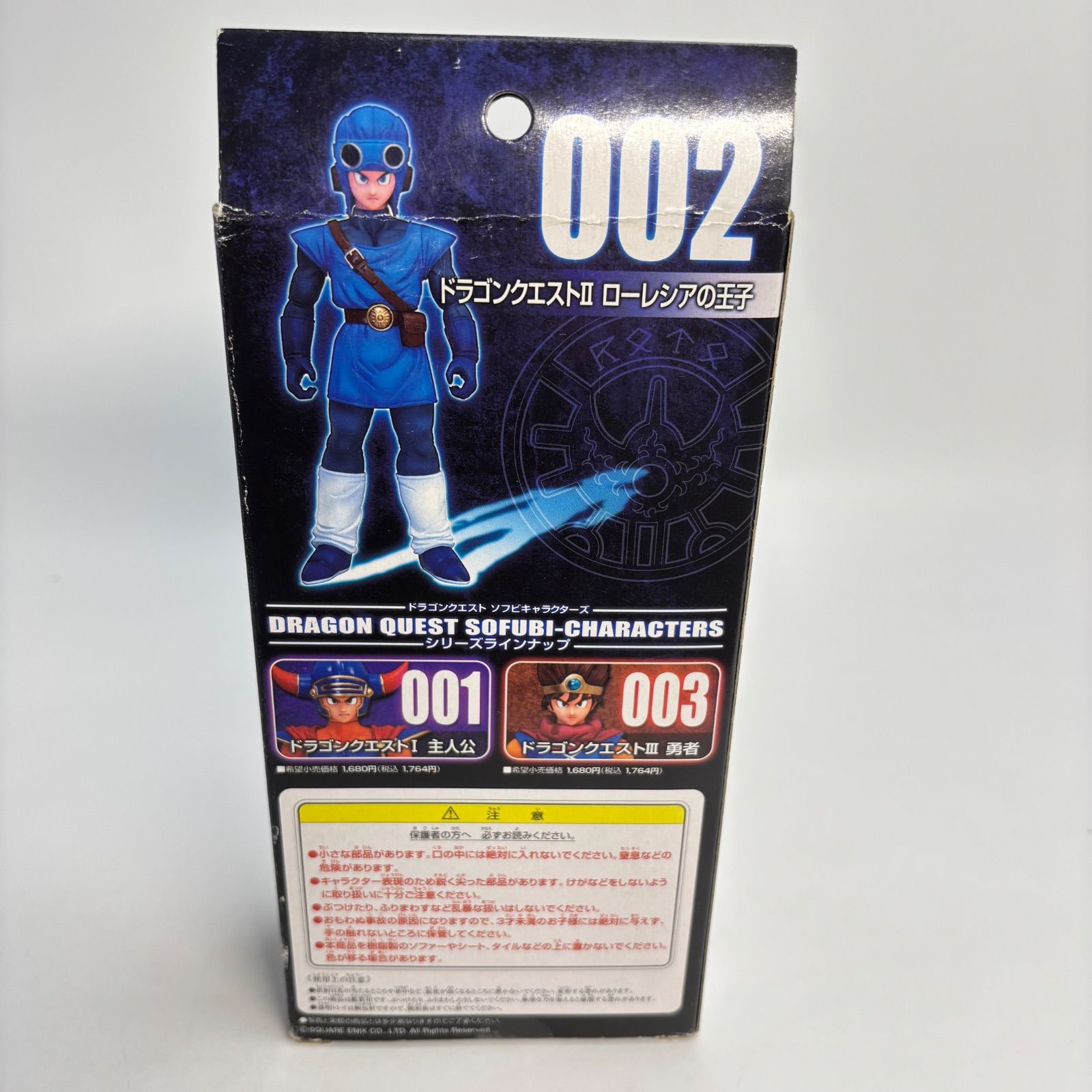 未開封】 ドラゴンクエストⅡ ローレシアの王子 ソフビキャラクターズ