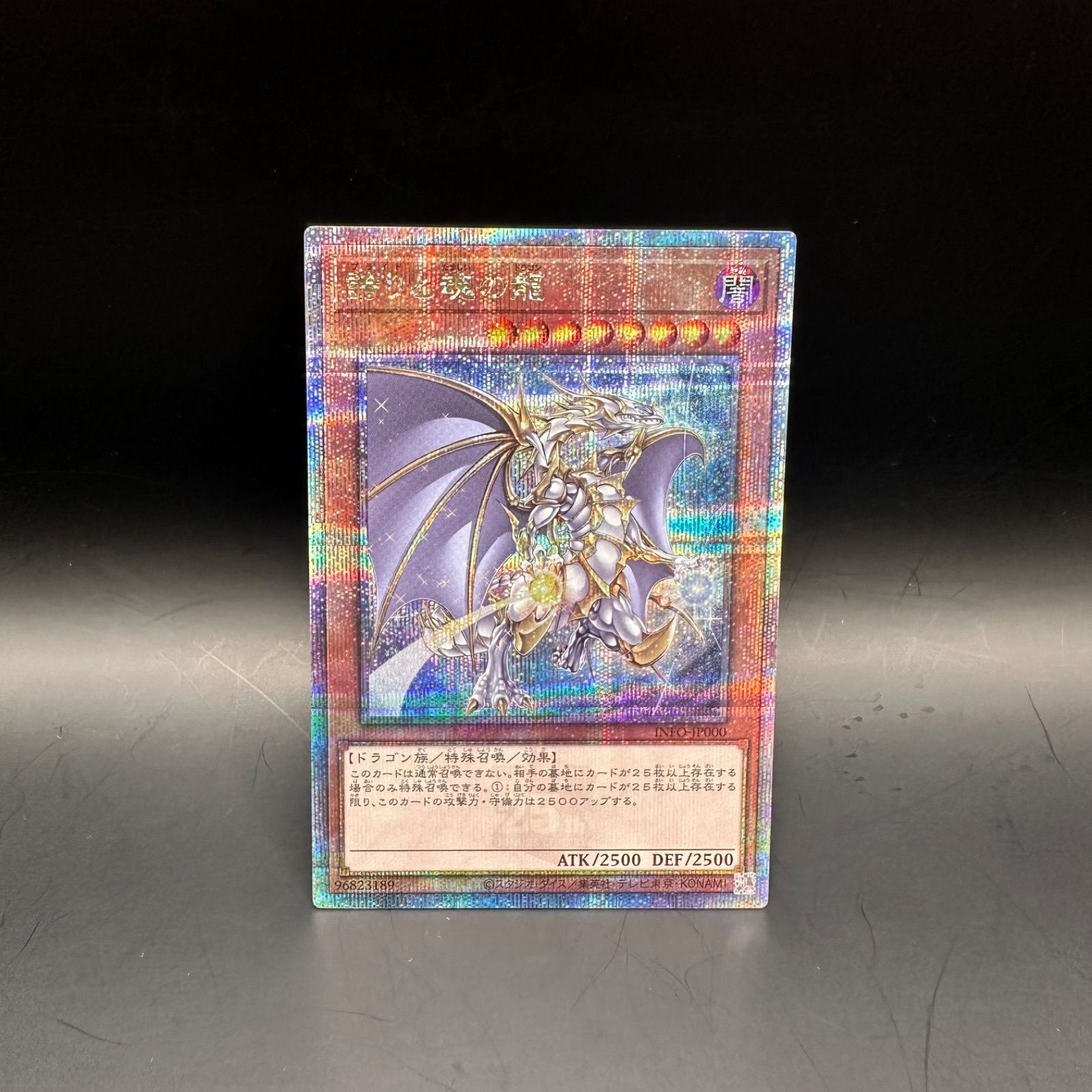 遊戯王 誇りと魂の龍 クォーターセンチュリーシークレットレア - メルカリ