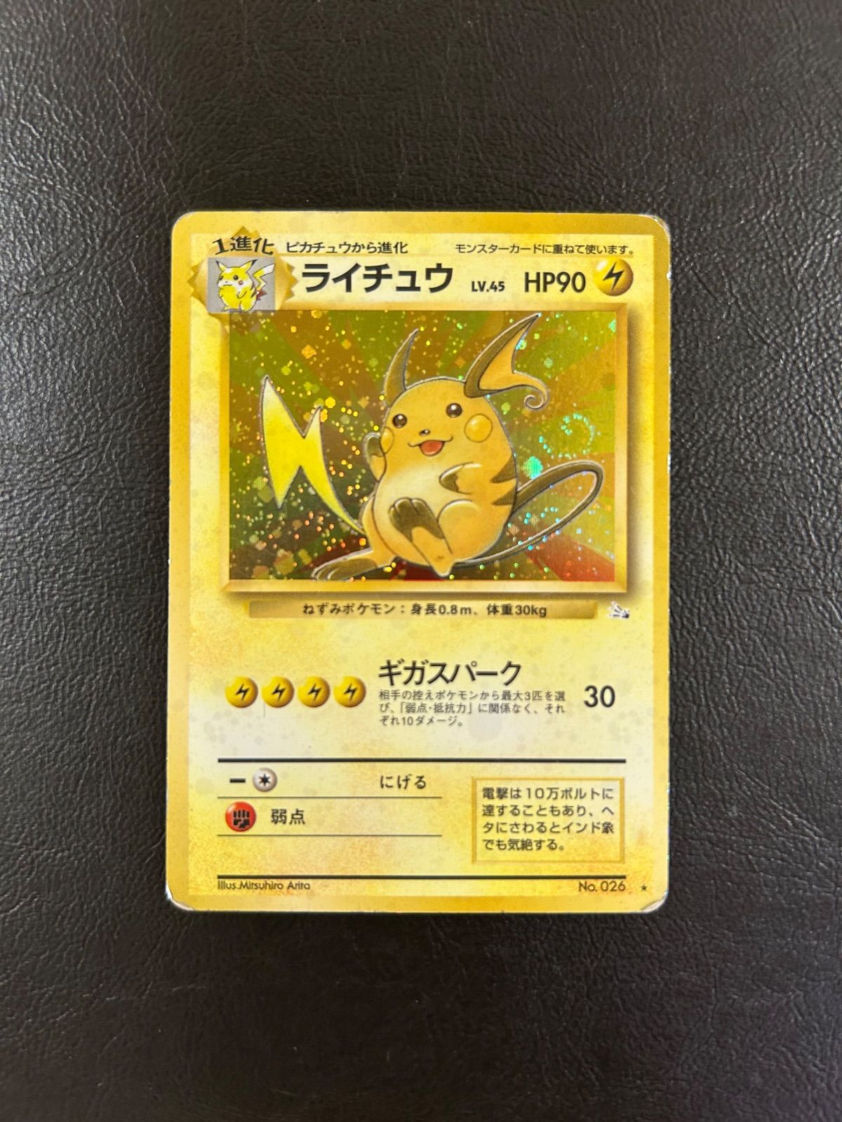 ライチュウ Lv.45 旧裏 - メルカリ