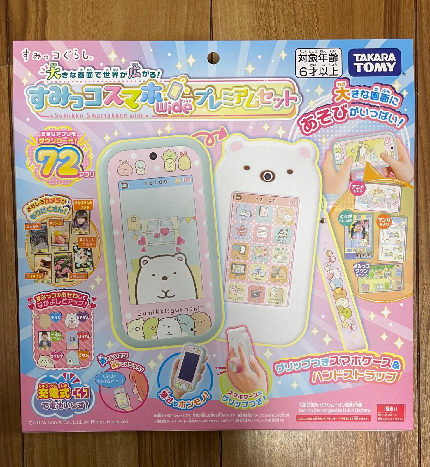 すみっコスマホ 大きな画面で世界が広がる!すみっコスマホワイド