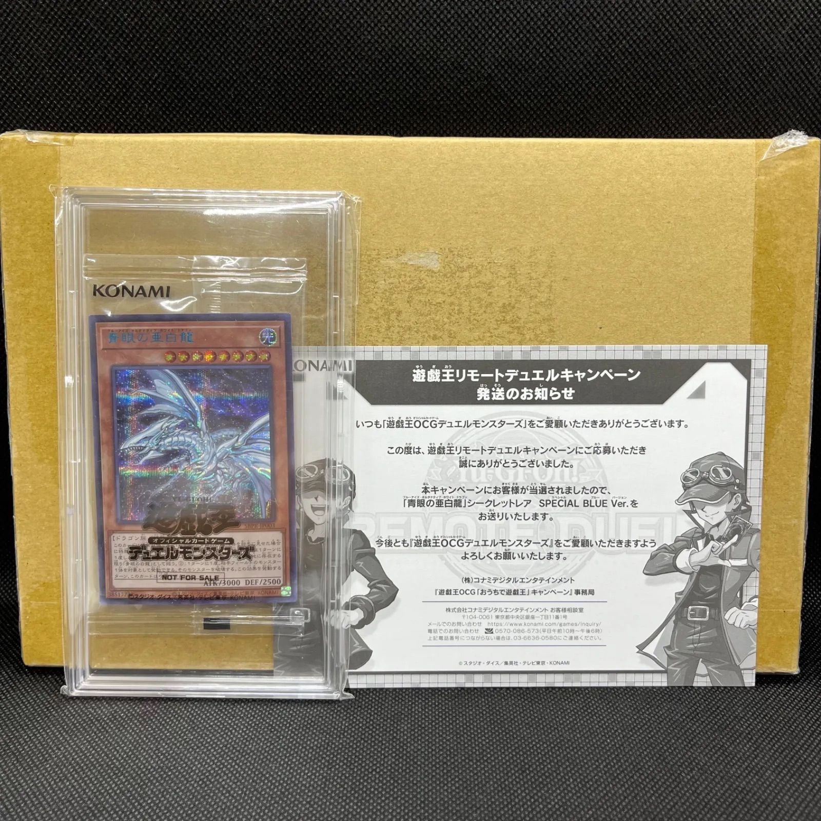 全世界・1000枚限定品】遊戯王 青眼の亜白龍 シークレットレア SPECIAL