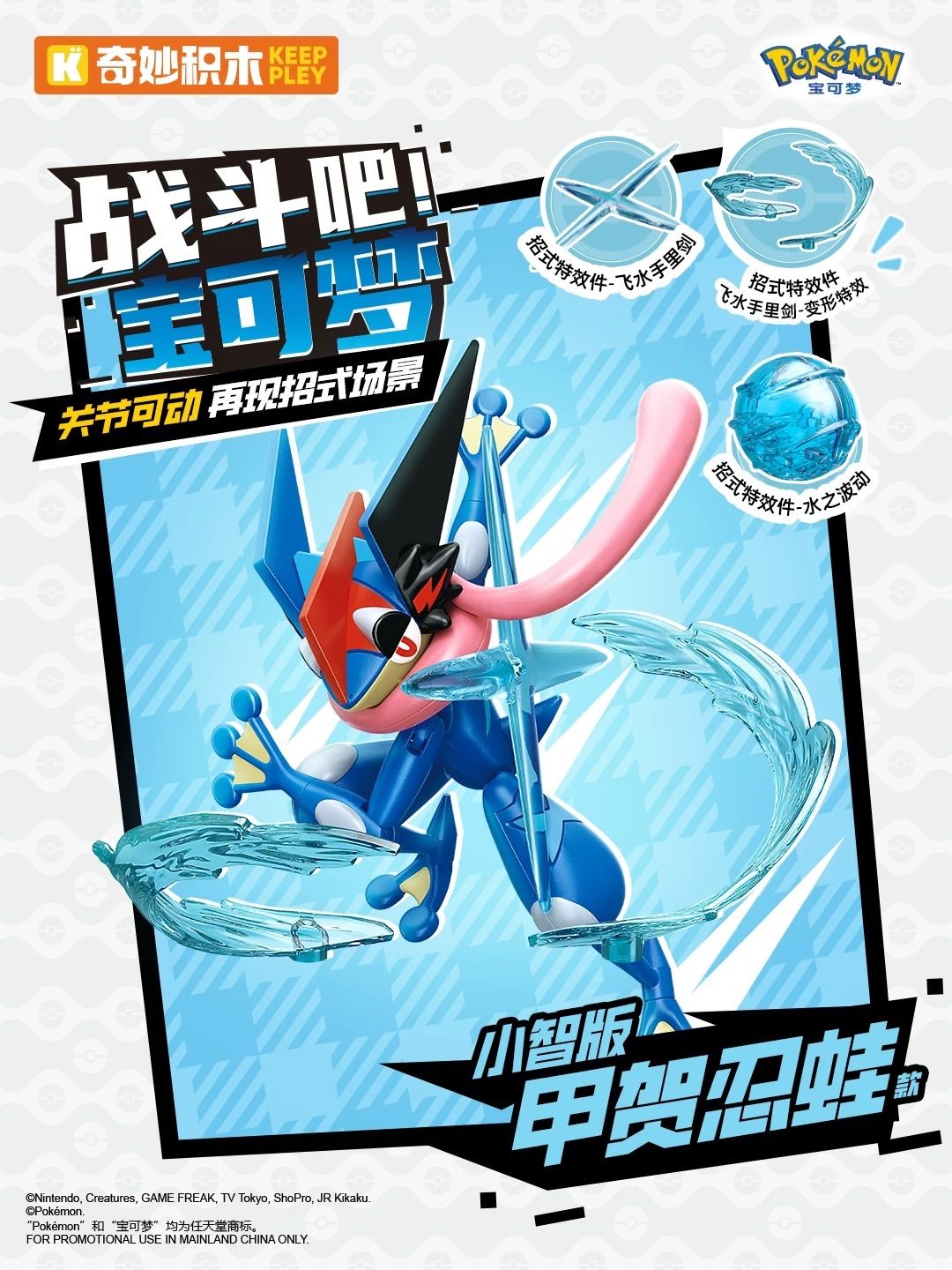 海外限定 サトシゲッコウガ アクションフィギュア ポケモン KEEPPLAY